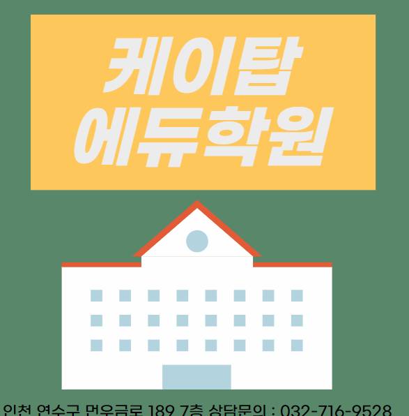 케이탑에듀학원