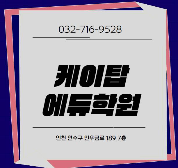 케이탑에듀학원베너