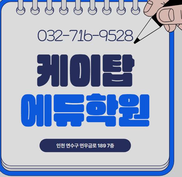 케이탑에듀학원 베너