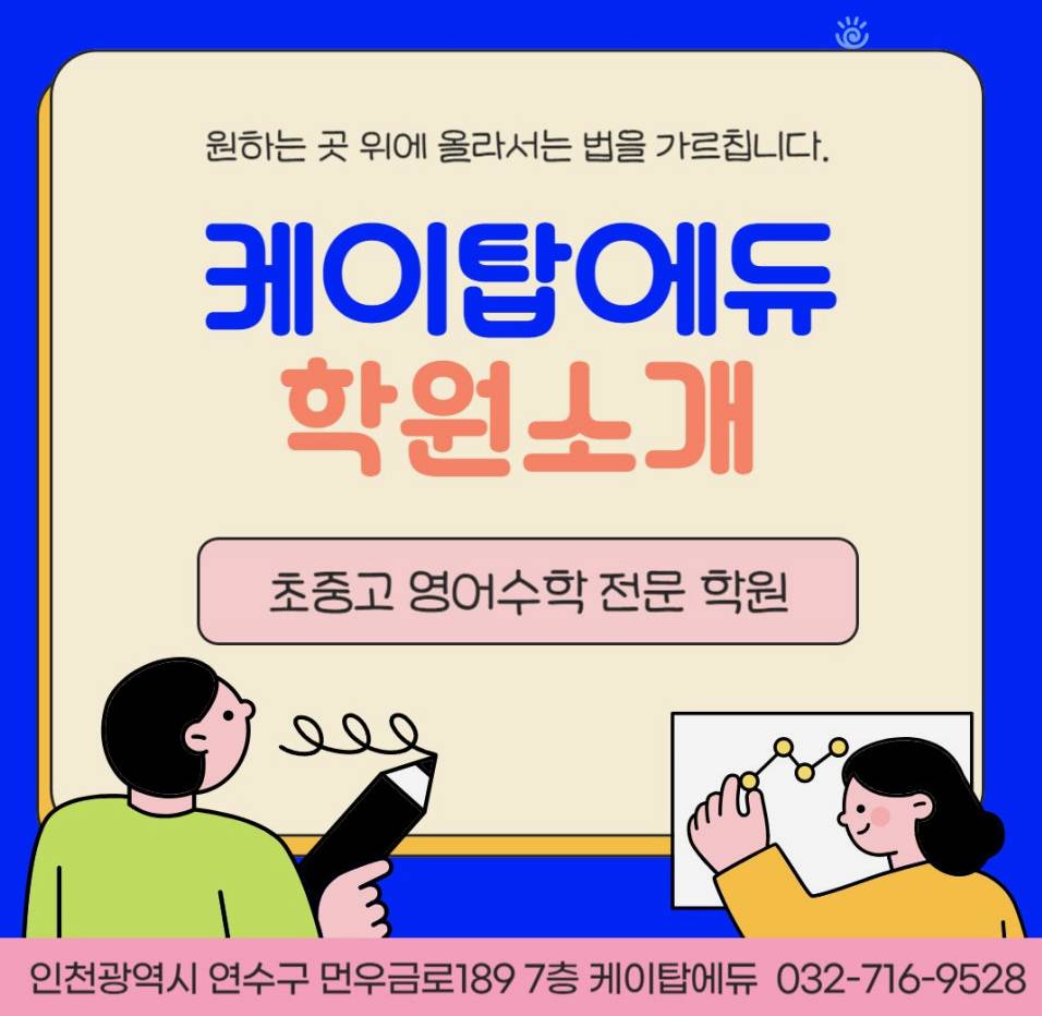 케이탑에듀학원 소개 베너