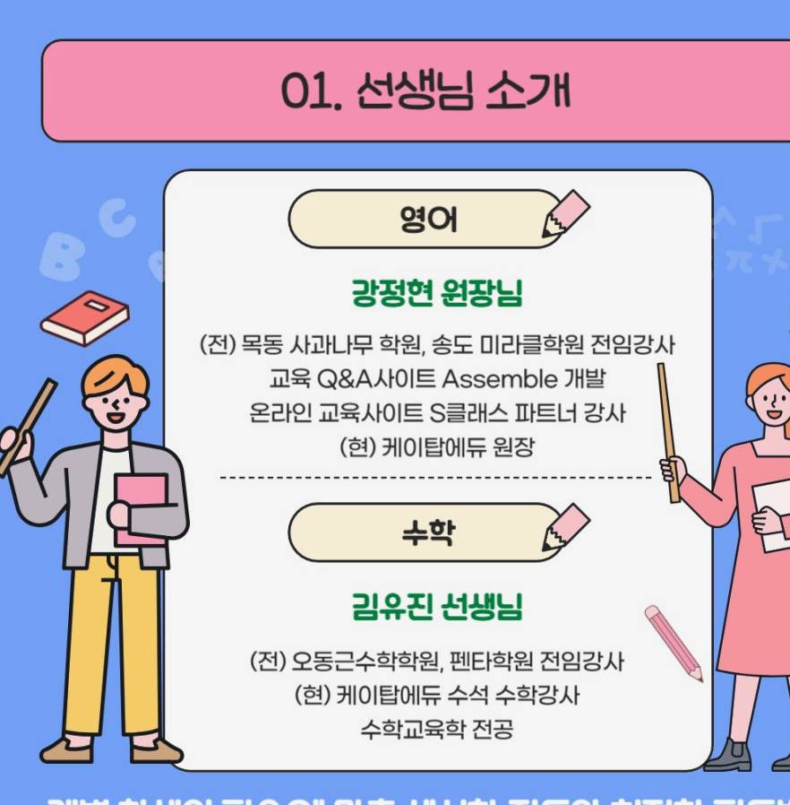 선생님 소개