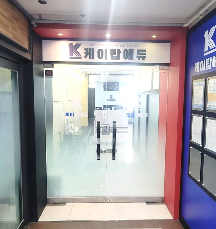 케이탑에듀학원 내부 입구 모습