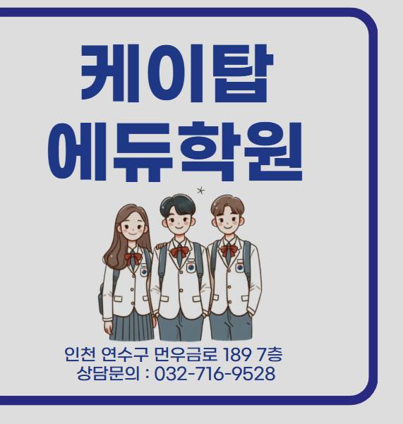 케이탑에듀학원 베너