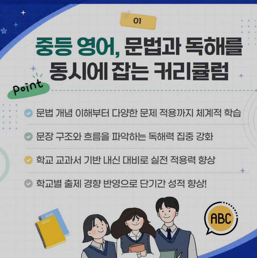 중등영어, 문법과 독해를 동시에 잡는 커리큘럼