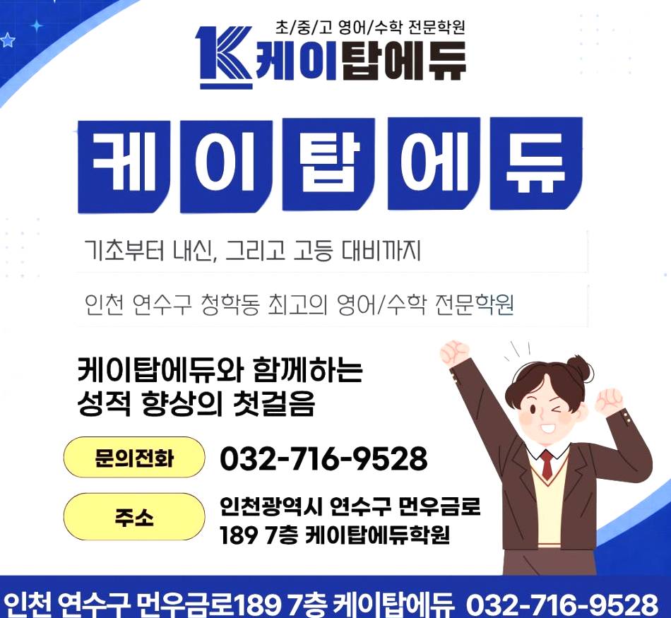 케이탑에듀와 함께하는 성적향상이 첫걸음 설명