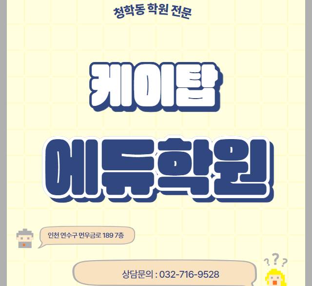 케이탑 에듀 학원 배너