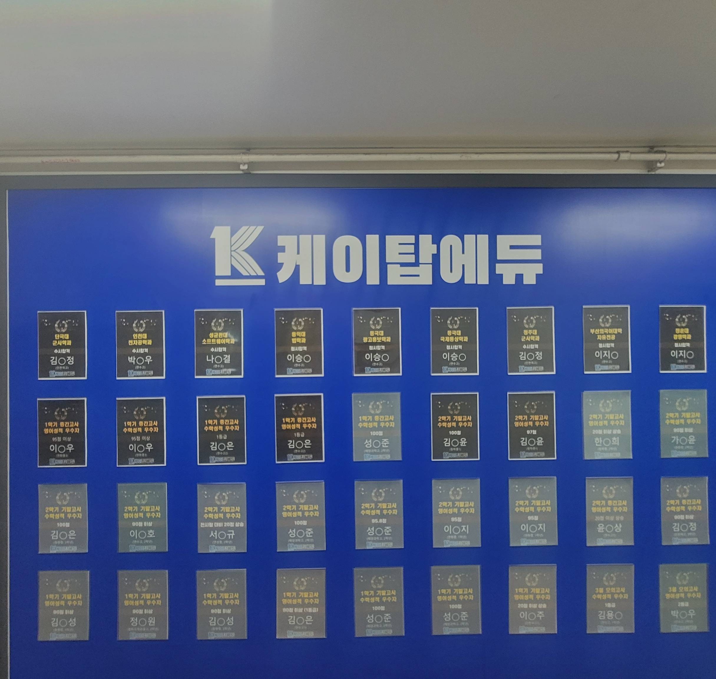 케이탑에듀학원 영광의 학생들