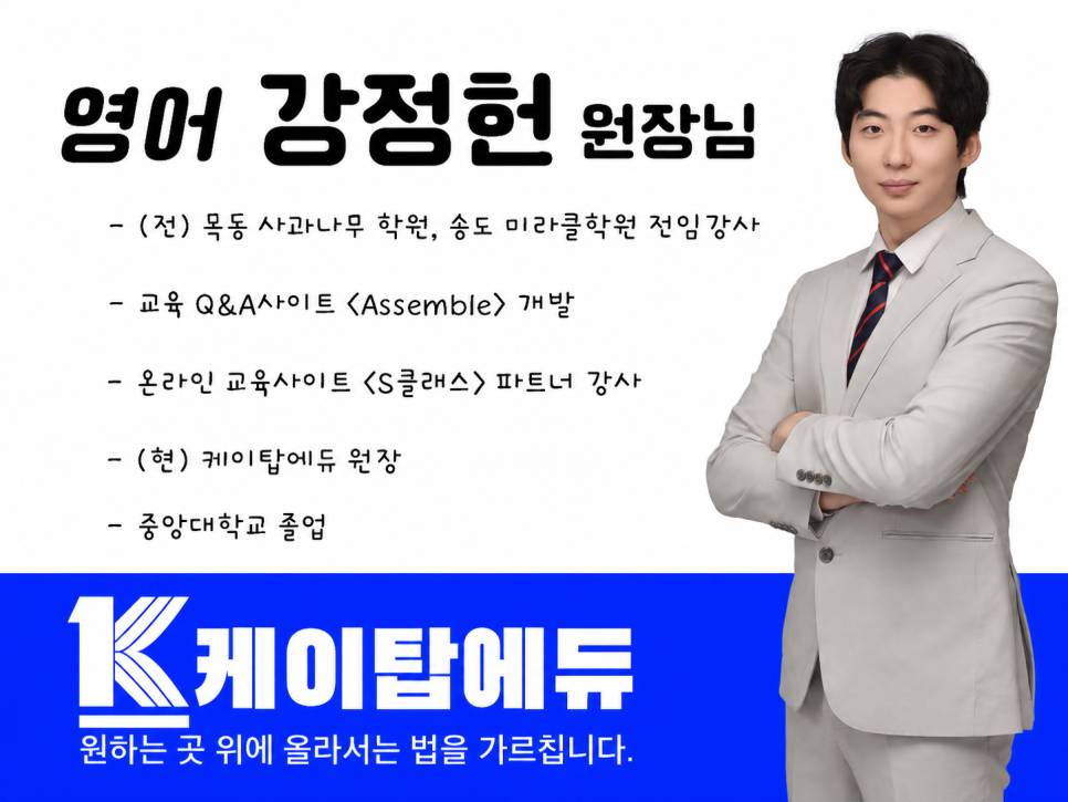 영어 강정헌 원장님 약력