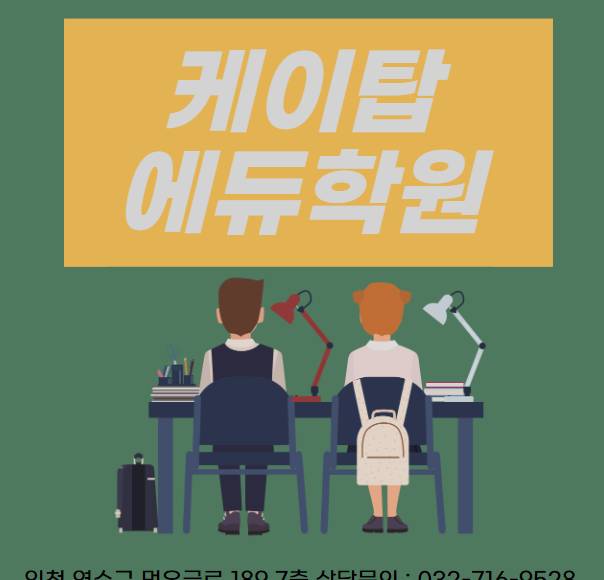 케이탑에듀학원 베너