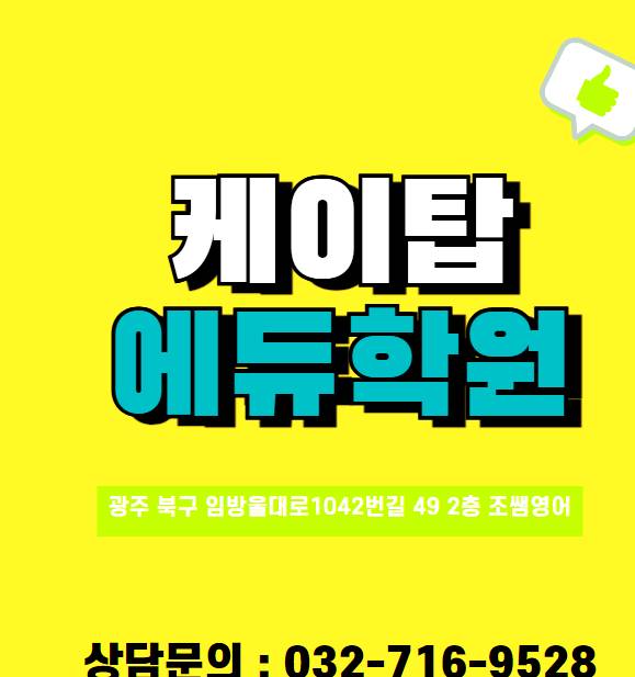 케이탑에듀학원 베너