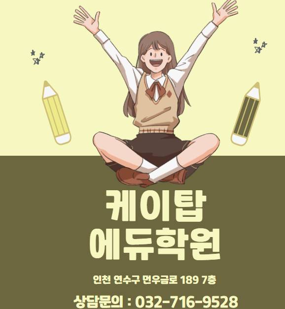 케이탑에듀학원 베너