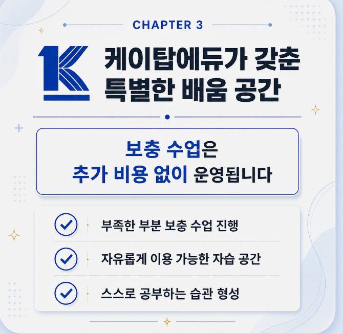 케이탑에듀가 갖춘 특별한 배움 공간 문구