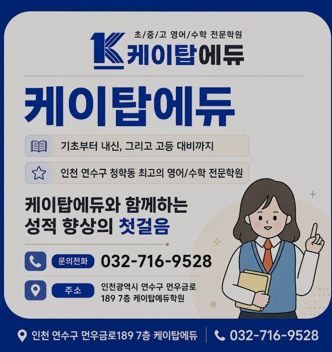 케이탑에듀학원 캐아텁에듀와 함께하는 성적 향상의 첫걸음 문구